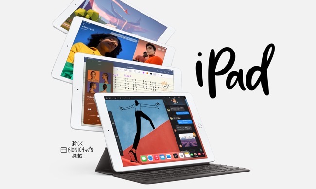 第8世代iPad、来週のAppleイベントに向けて出荷時期がずれ込む