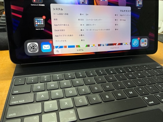 iPadOS 15のマルチタスク用グローバルキーボードショートカット
