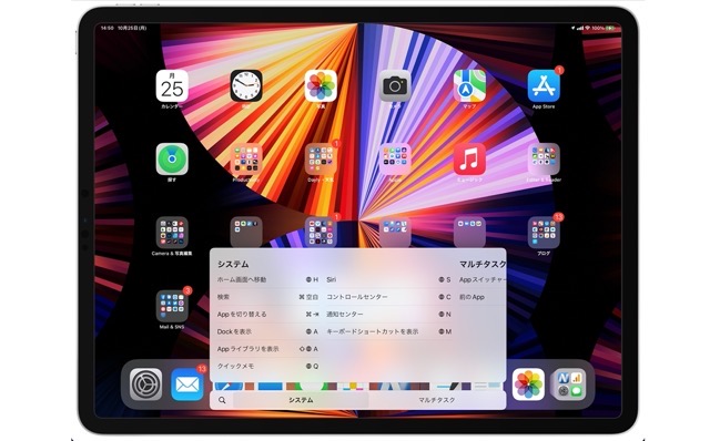 iPadOS 15、地球儀キーを利用した新しいキーボードショートカット