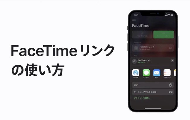 Appleサポート、「FaceTimeリンクの使い方」のハウツービデオを公開