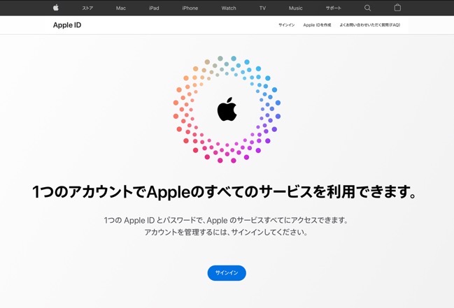 Apple、「Apple ID」Webサイトのデザインを一新