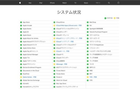 Apple，予期せぬ障害により、現在一部のiCloudサービスが停止中（13時13分に解決済み）