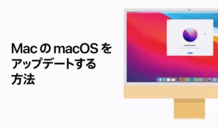 Apple サポート、Macに関する「MacのmacOSをアップデートする方法」などハウツービデオを2本を公開