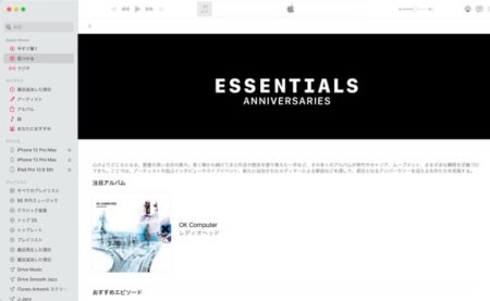 Apple Musicは「EssentialsAnniversaries」機能で名作アルバムにインタビュー、編集者メモなどを追加