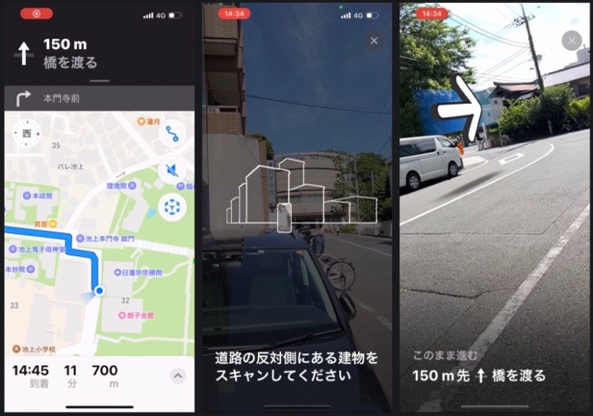 Appleマップ、東京でAR徒歩案内の新機能