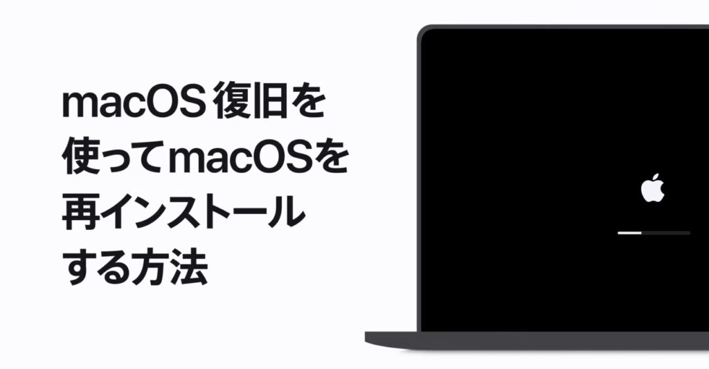 Appleサポート、macOSを再インストール、バックアップから復元する方法のハウツービデオを公開