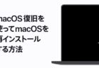 MacBook ProおよびAirのディスプレイノッチを隠す、無料のアプリ「TopNotch」