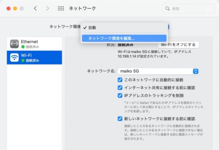 Apple、macOS Venturaで「ネットワーク環境」機能を削除