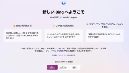 Bing Chat がMicrosoft アカウントなしで GPT-4 AI を使用可能に、ただし気を付けることが！