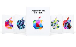 セブンイレブン・ローソン・ファミリーマートは「Apple Gift Card」購入で5％還元のキャンペーンを開始(8月13日まで )
