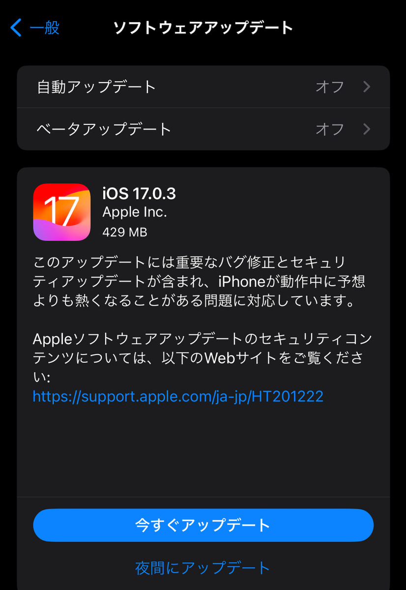 IOS 17 0 3