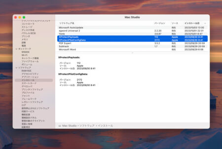 macOSのセキュリティアップデート： macOS 14 Sonomaでサイレントアップデートされたセキュリティデータファイル