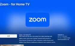 あなたのリビングにZoomがやってくる：Apple TVでのZoomによる新時代のテレビ会議