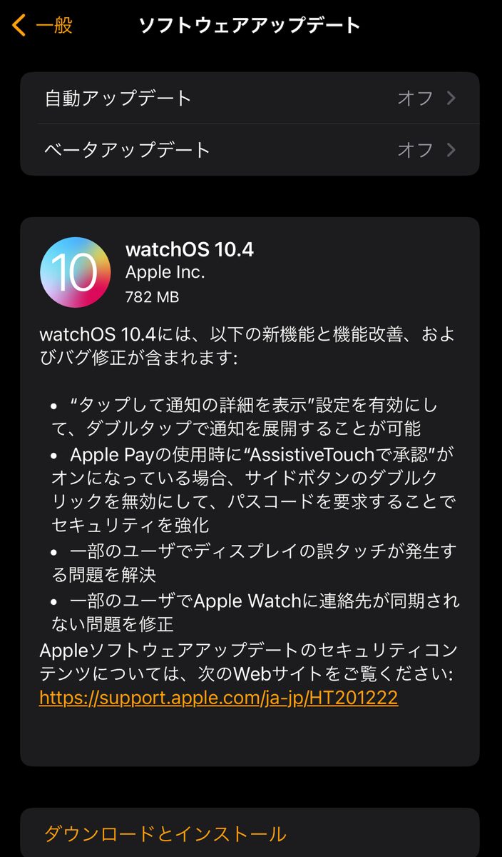 WatchOS 10.4.