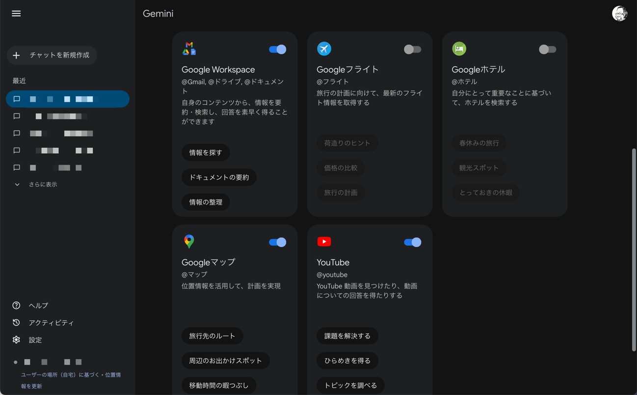 Google Gemini：YouTube、マップ、Gmailなどの拡張機能がついに利用可能に！