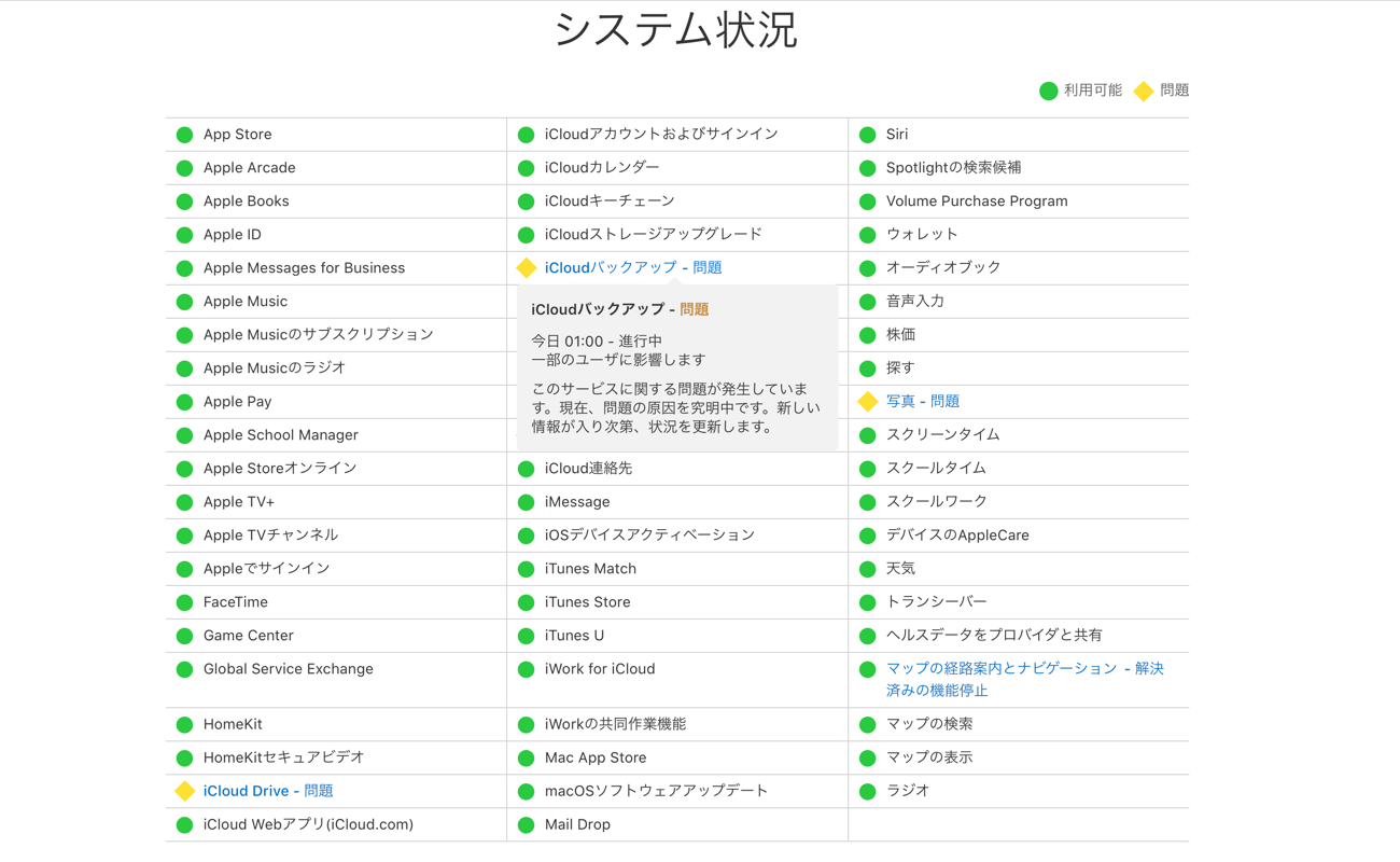 Apple、iCloudサービスに関する問題が発生し、一部のユーザーに影響が出ています