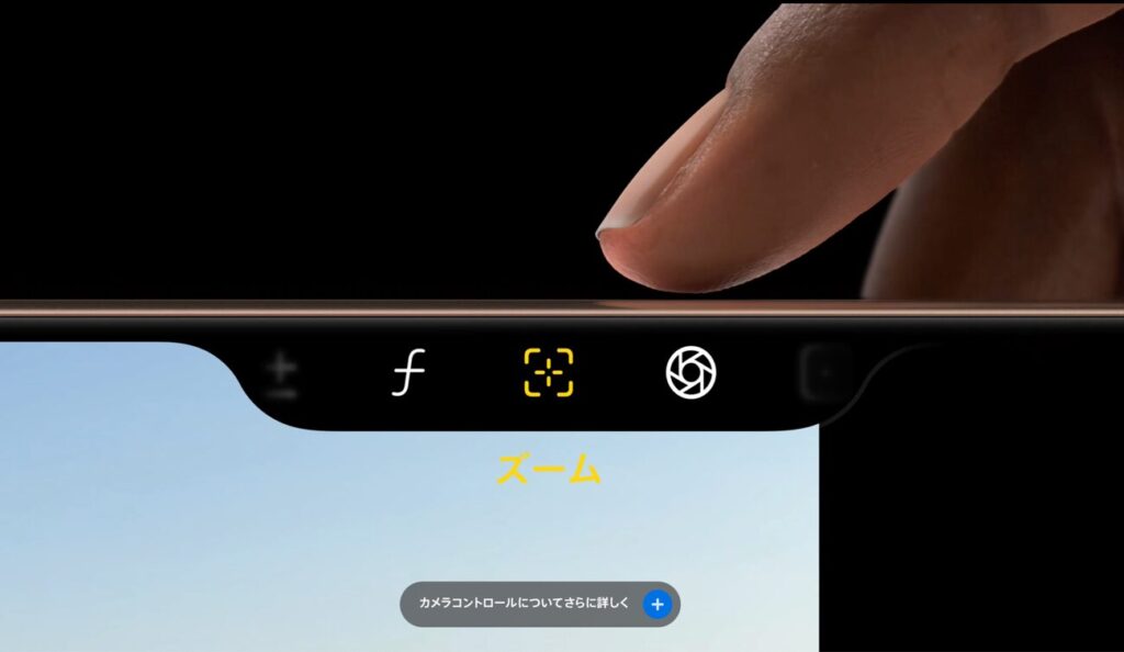 iPhone 16のカメラコントロールボタンを使いこなす！隠れた設定で操作性アップ