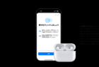 AirPods Pro 2、最新ファームウェアで聴覚サポート機能がついに利用可能に！