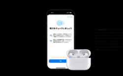 AirPods Pro 2、最新ファームウェアで聴覚サポート機能がついに利用可能に！