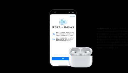 AirPods Pro 2、最新ファームウェアで聴覚サポート機能がついに利用可能に！