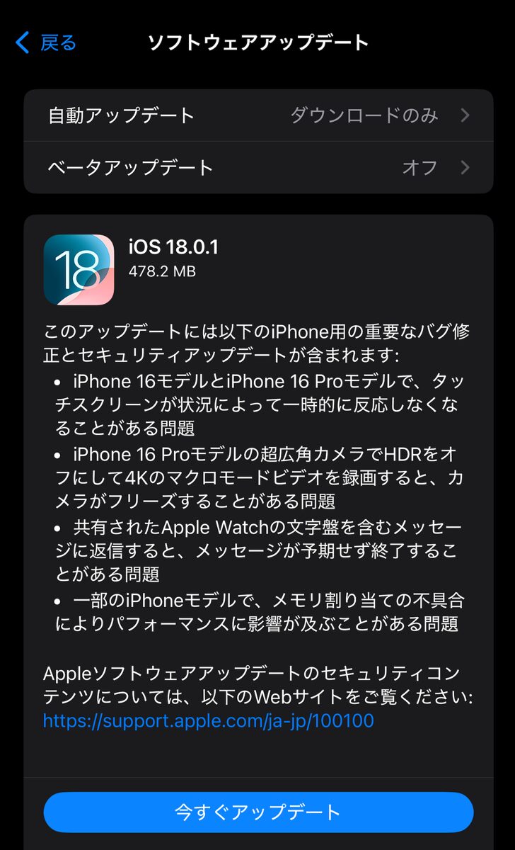 IOS 18.0.1_01.