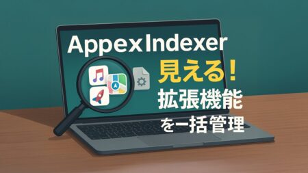 macOSアプリ拡張を管理する新ツール：AppexIndexerの紹介