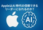 Trump大統領、Appleに関税免除を示唆？ – 背景と今後の影響を分かりやすく解説
