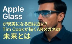 Tim Cook が実現に燃える「Apple Glass」の未来
