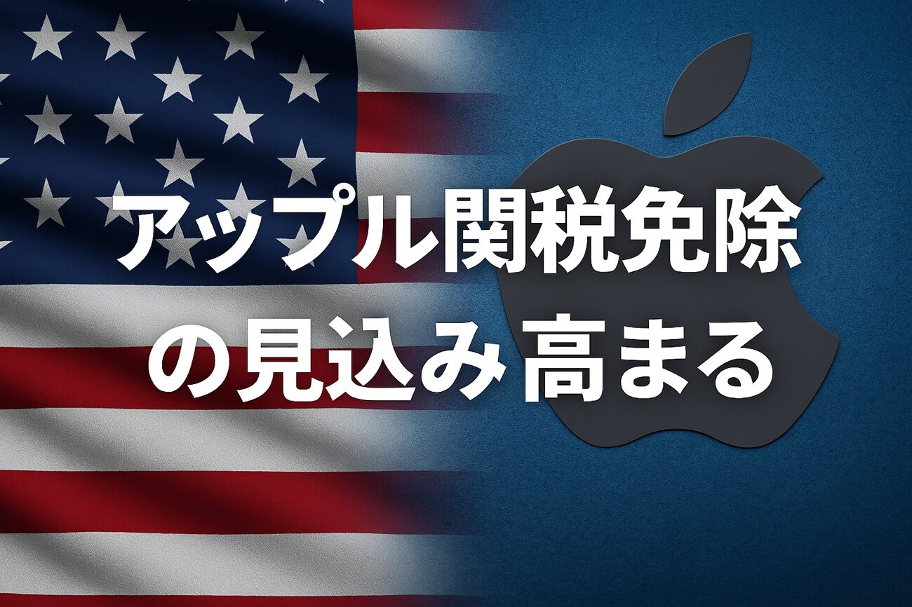 Apple to secure U.S. tariff exemptions_02.