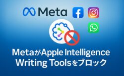 MetaがApple Intelligenceの「文章ツール」をブロック：何が起きているの？