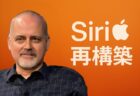Appleが新体制でSiriの改革に着手 – Vision Proチームのリーダーが指揮を執る