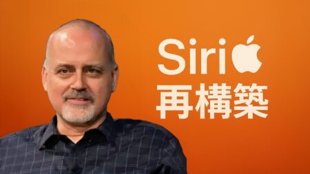 Appleが新体制でSiriの改革に着手 – Vision Proチームのリーダーが指揮を執る