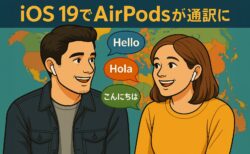 AirPodsをもっと身に着けたくなる！iOS 19の新機能「リアルタイム翻訳」が私たちの生活を変える