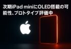 Apple Intelligence搭載のiWork(Pages、Numbers、Keynote)アップデート：文書作成がさらに便利に