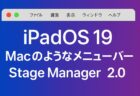 iPadOS 19が「メニューバー」と「Stage Manager 2.0」を搭載？新たな噂から考えるiPadの未来
