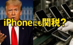スマホも狙い撃ち？Trump政権、「1〜2ヶ月以内」にスマホ関税を導入へ