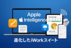 次期iPad miniはOLEDディスプレイ搭載？Apple社内での評価中との情報