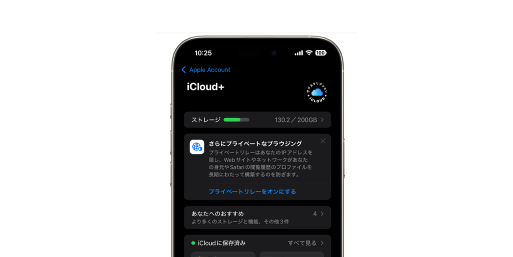 Safari利用者必見！iCloud プライベートリレーでプライバシーを守る方法