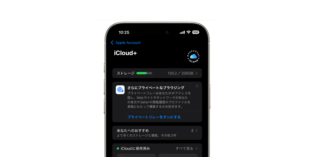 Safari利用者必見！iCloud プライベートリレーでプライバシーを守る方法
