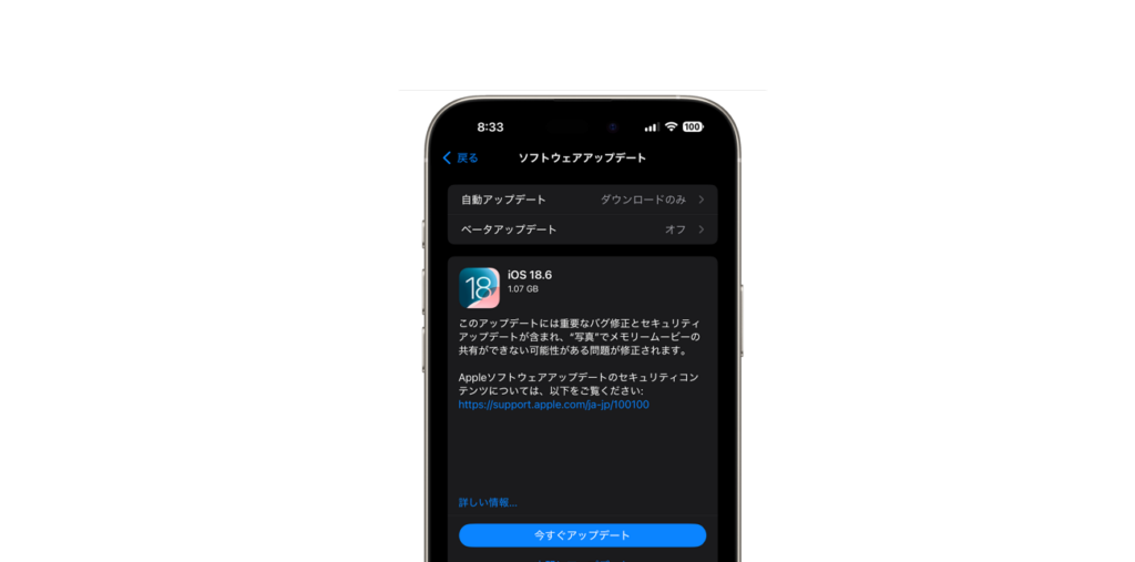Apple、iOS 18.6など最新アップデートを公開｜セキュリティ強化と新機能で安全性向上