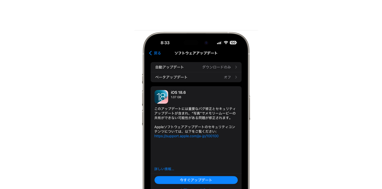 Apple、iOS 18.6など最新アップデートを公開｜セキュリティ強化と新機能で安全性向上