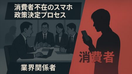 EUでのApple統制戦略が暴く日本スマホ新法の本質：業者利益優先で犠牲になるユーザー保護