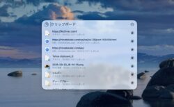 macOS 26　Tahoeの新機能 Spotlight統合クリップボード履歴の詳細ガイド