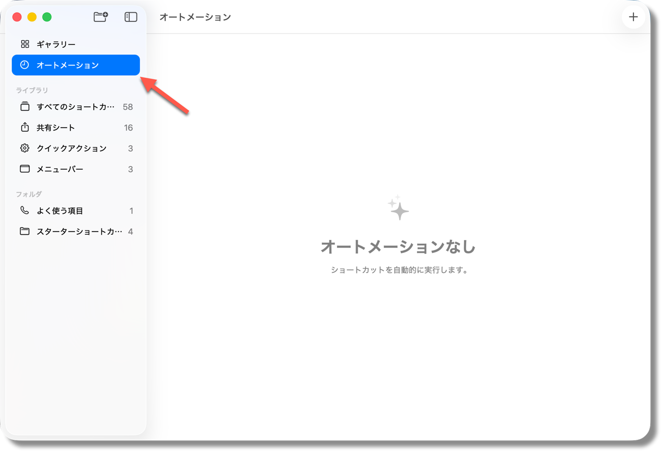 Short cut automation_04.