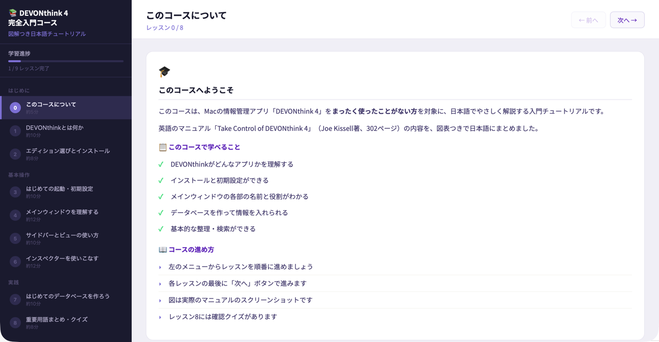 devonthink_course_part1.png Devonthink course part1.