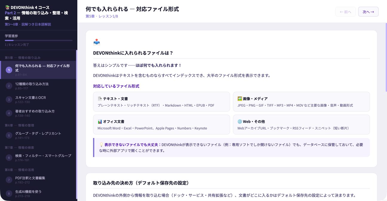 devonthink_course_part2.png Devonthink course part2.