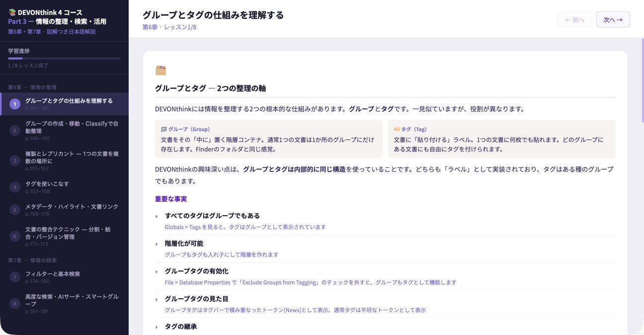 devonthink_course_part3.png Devonthink course part3.