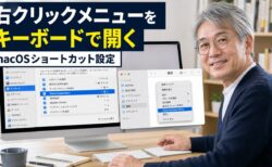 【Mac Tips】macOS Sequoia以降で使えるコンテキストメニューのキーボードショートカット完全ガイド（Tahoe対応）