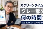 【iOS】スクリーンタイムの棒グラフのグレー（灰色）部分は何？意味をわかりやすく解説