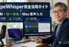 話し言葉でメモ、書き言葉でメール。無料で使えるMacの音声入力『TypeWhisper』
